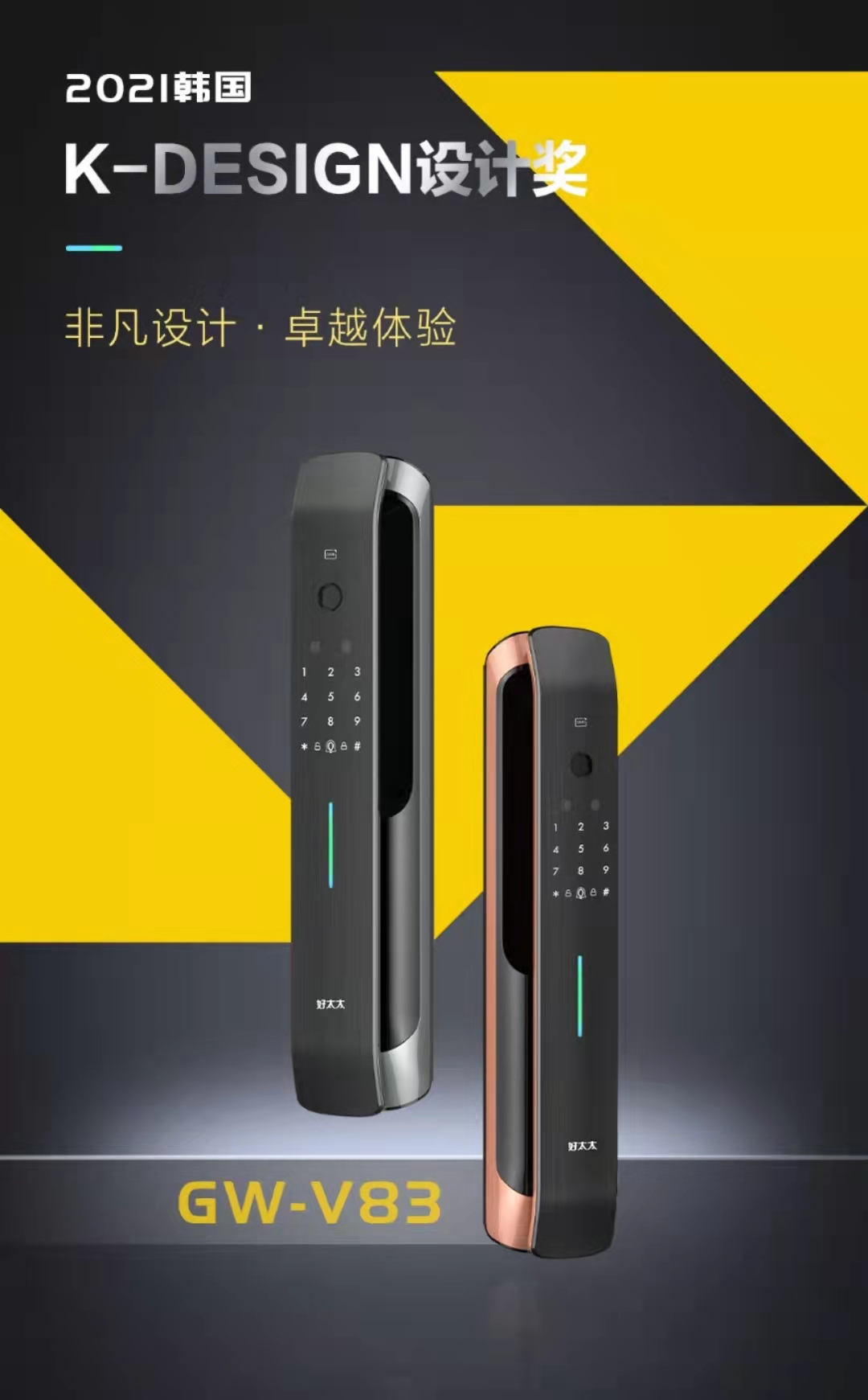 2021韩国 K-DESIGN 设计奖 | zoty中欧体育官方网站智能锁