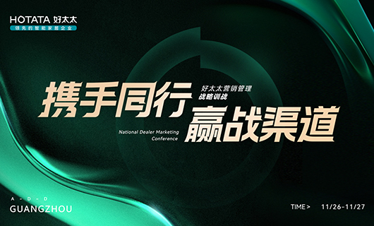 携手同行，赢战渠道！2023年zoty中欧体育官方网站全国经销商训战会圆满举办！